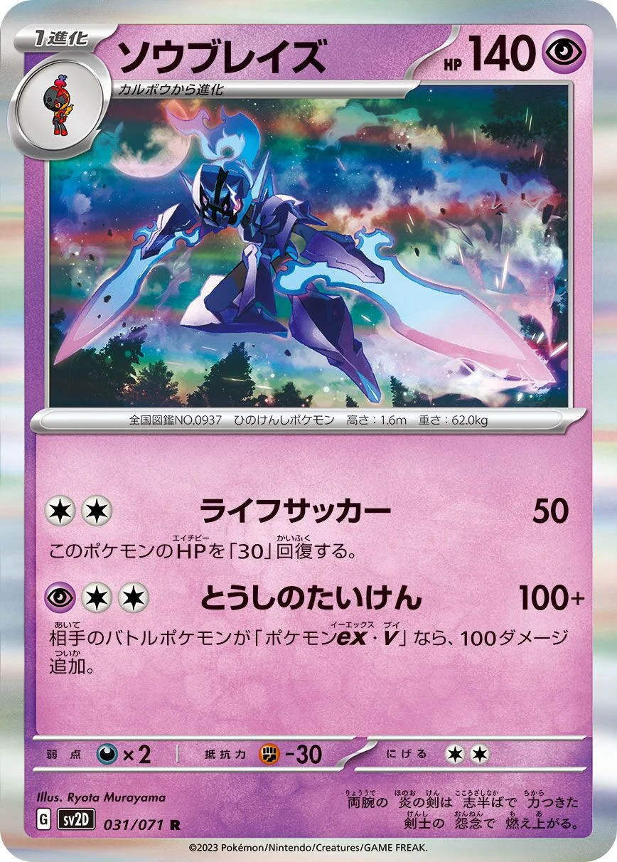 Ceruledge 「SV2D 031/071」「JP」