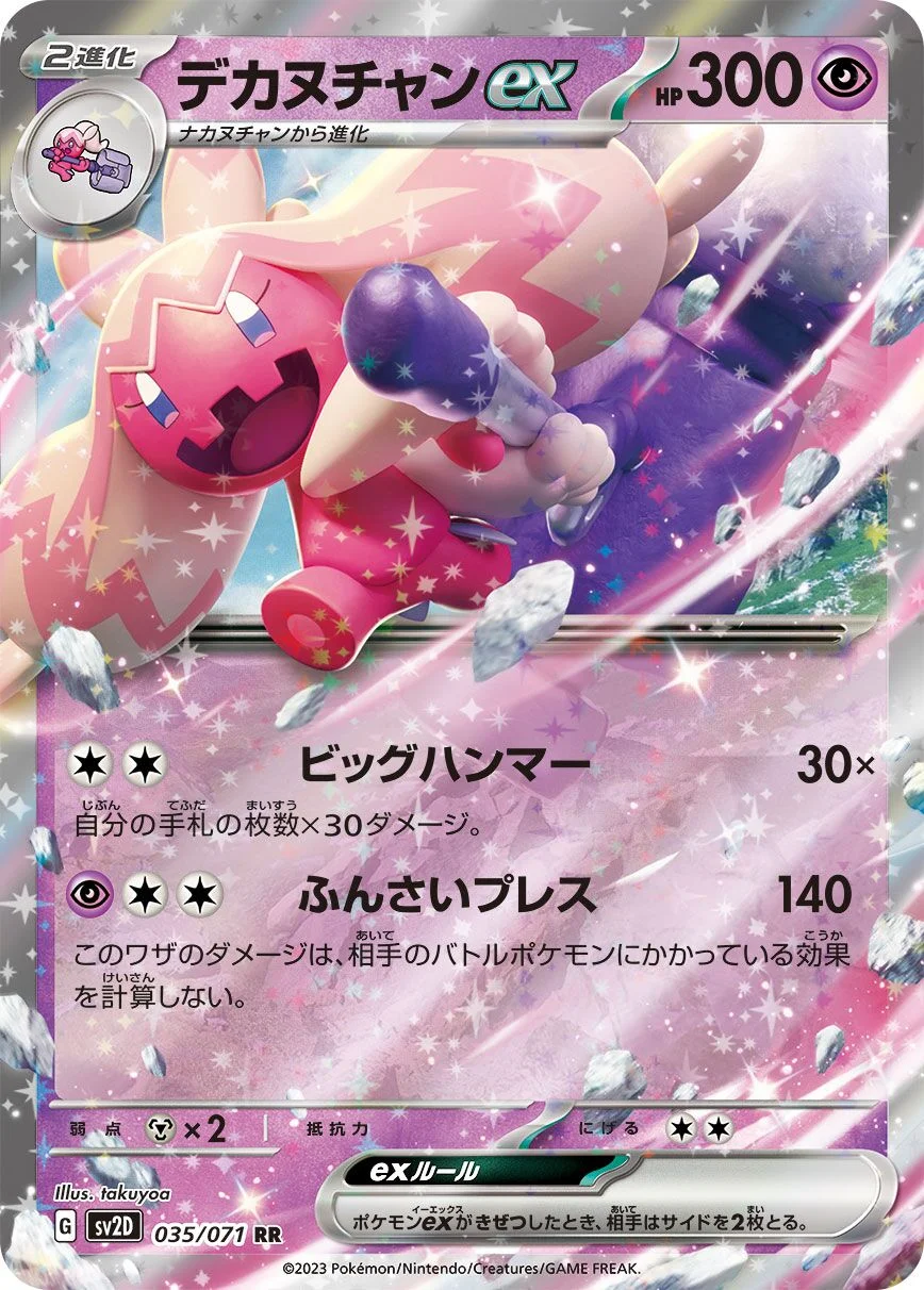 Tinkaton ex 「SV2D 035/071」「JP」