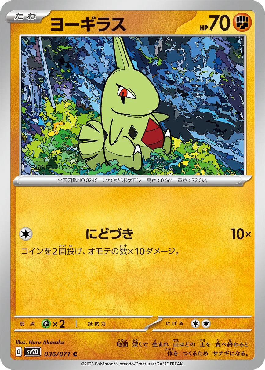 Larvitar 「SV2D 036/071」「JP」