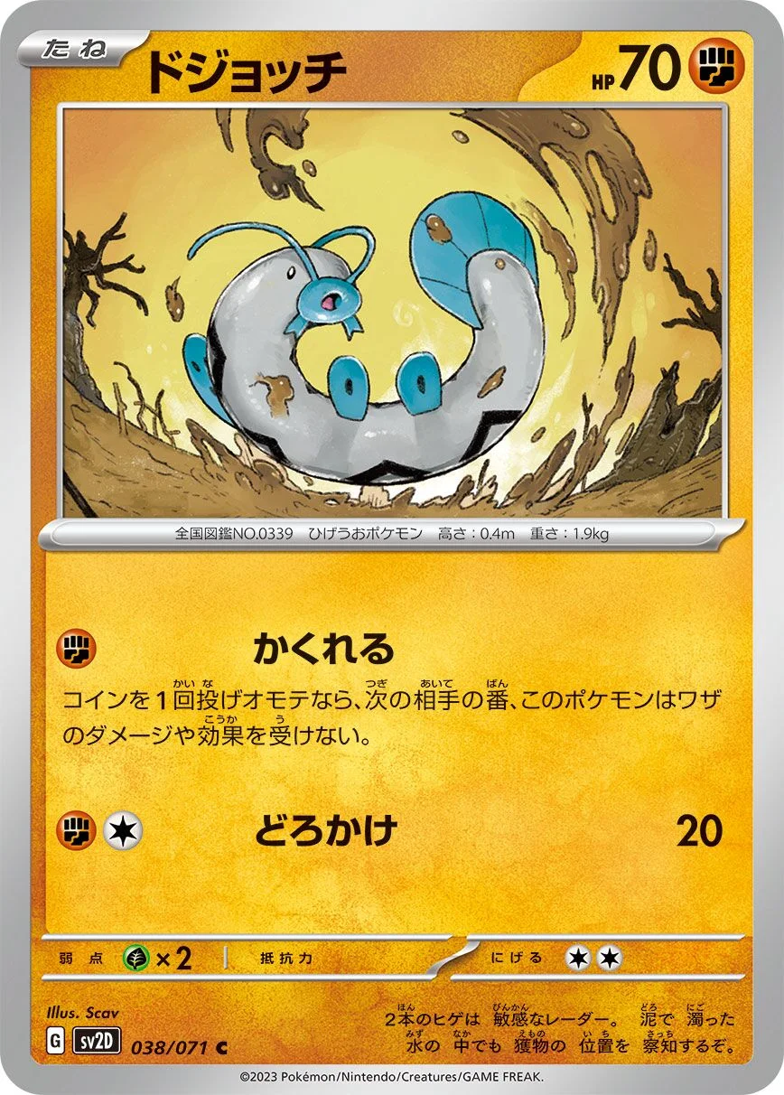 Barboach 「SV2D 038/071」「JP」