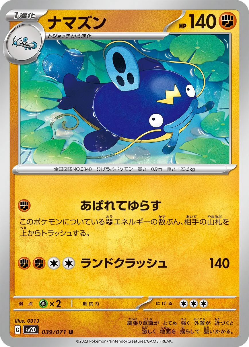 Whiscash 「SV2D 039/071」「JP」