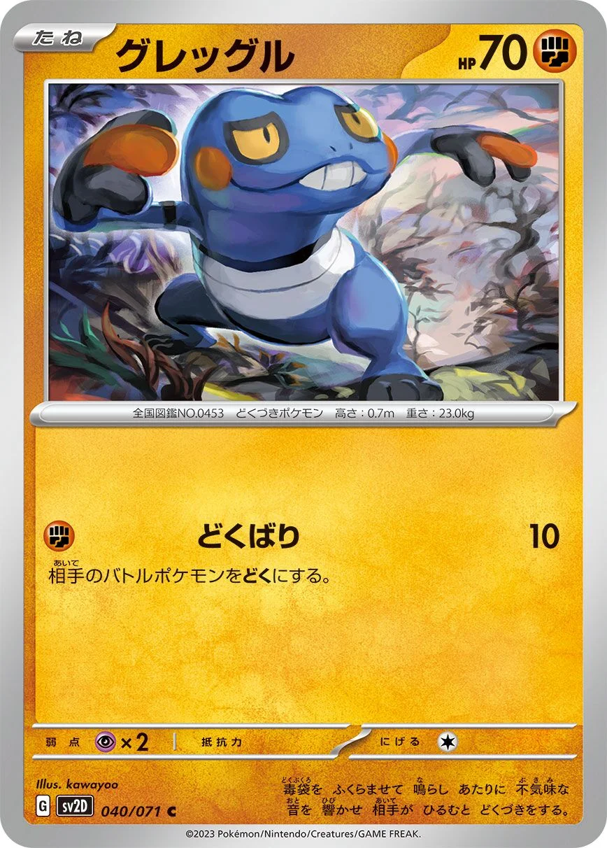 Croagunk 「SV2D 040/071」「JP」