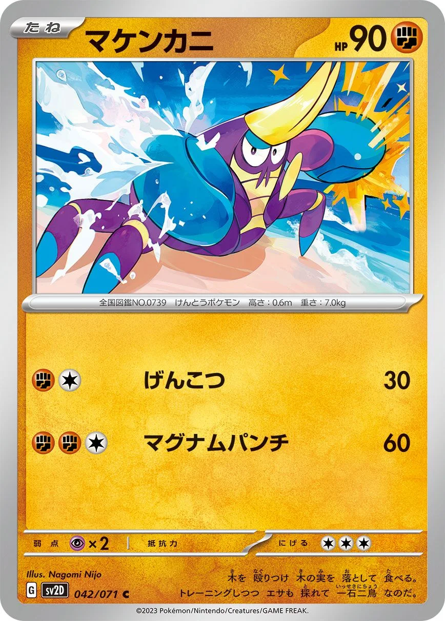 Crabrawler 「SV2D 042/071」「JP」