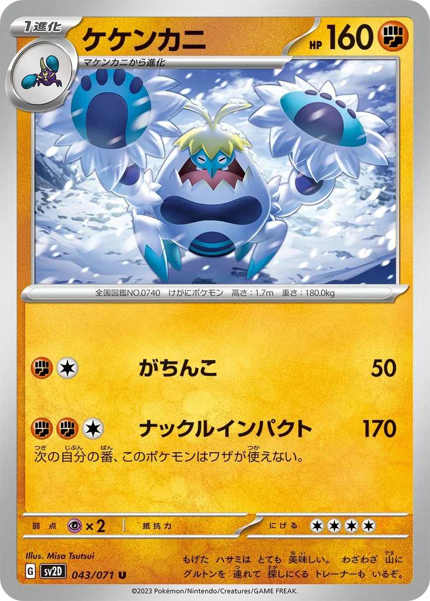 Crabominable 「SV2D 043/071」「JP」