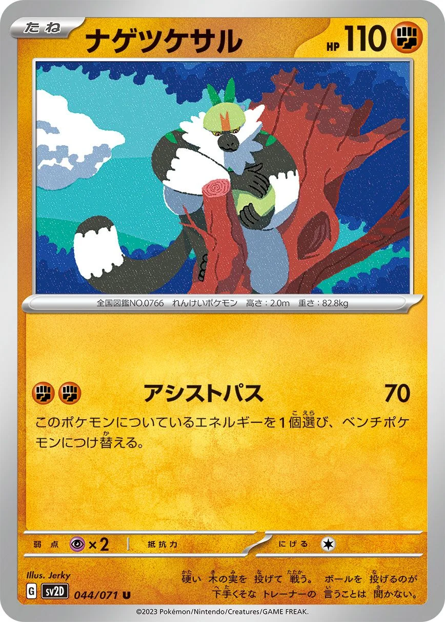 Passimian 「SV2D 044/071」「JP」