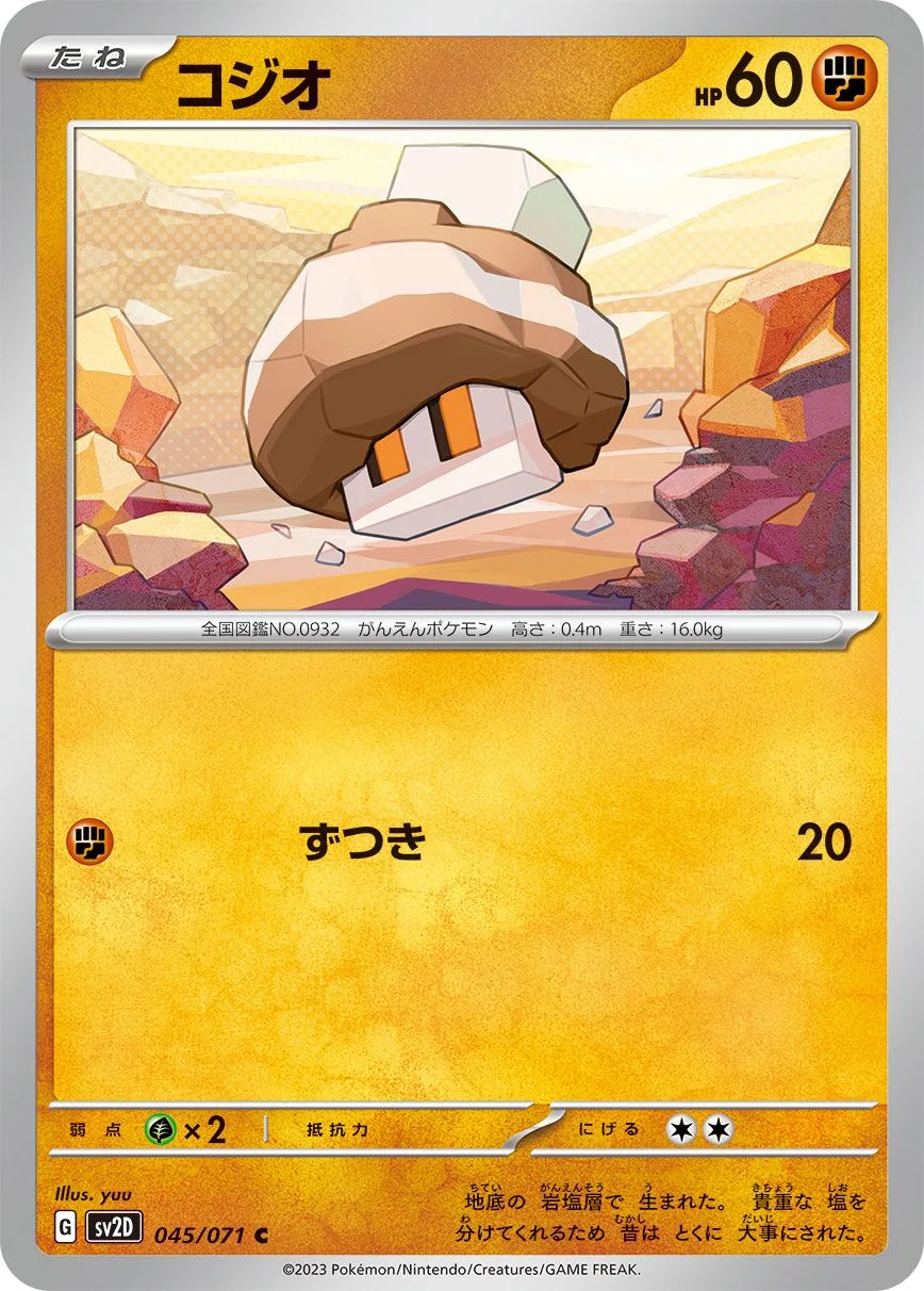 Nacli 「SV2D 045/071」「JP」