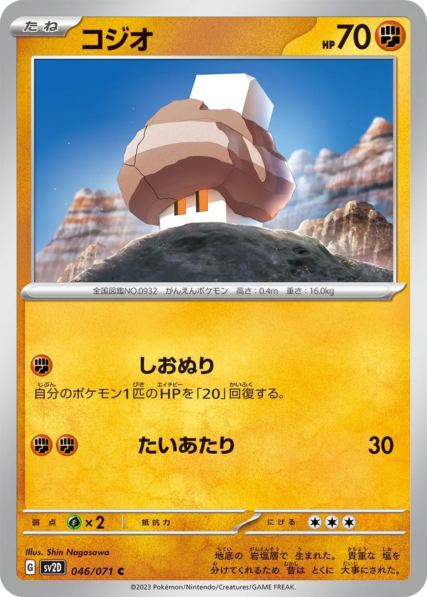 Nacli 「SV2D 046/071」「JP」