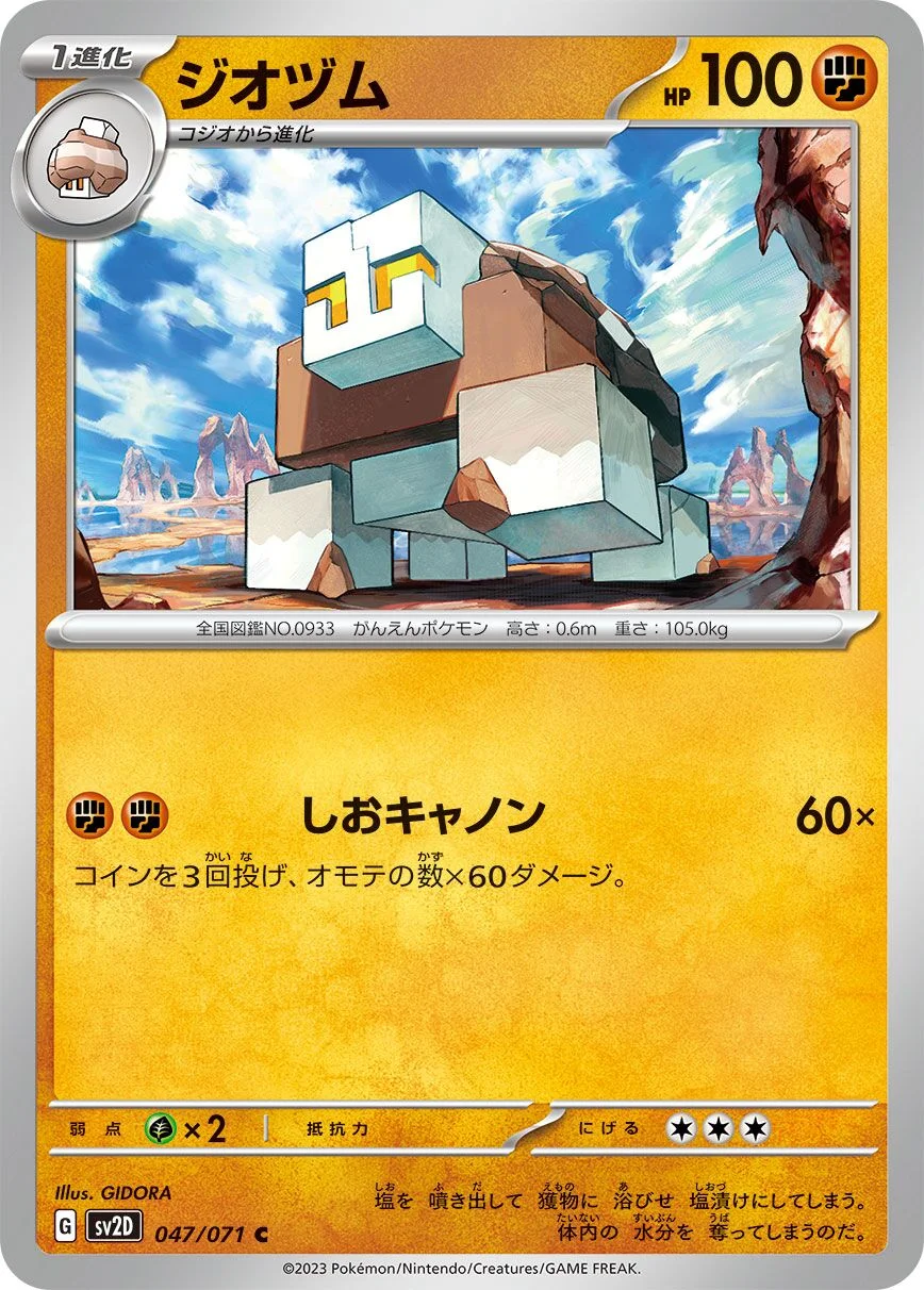 Naclstack 「SV2D 047/071」「JP」