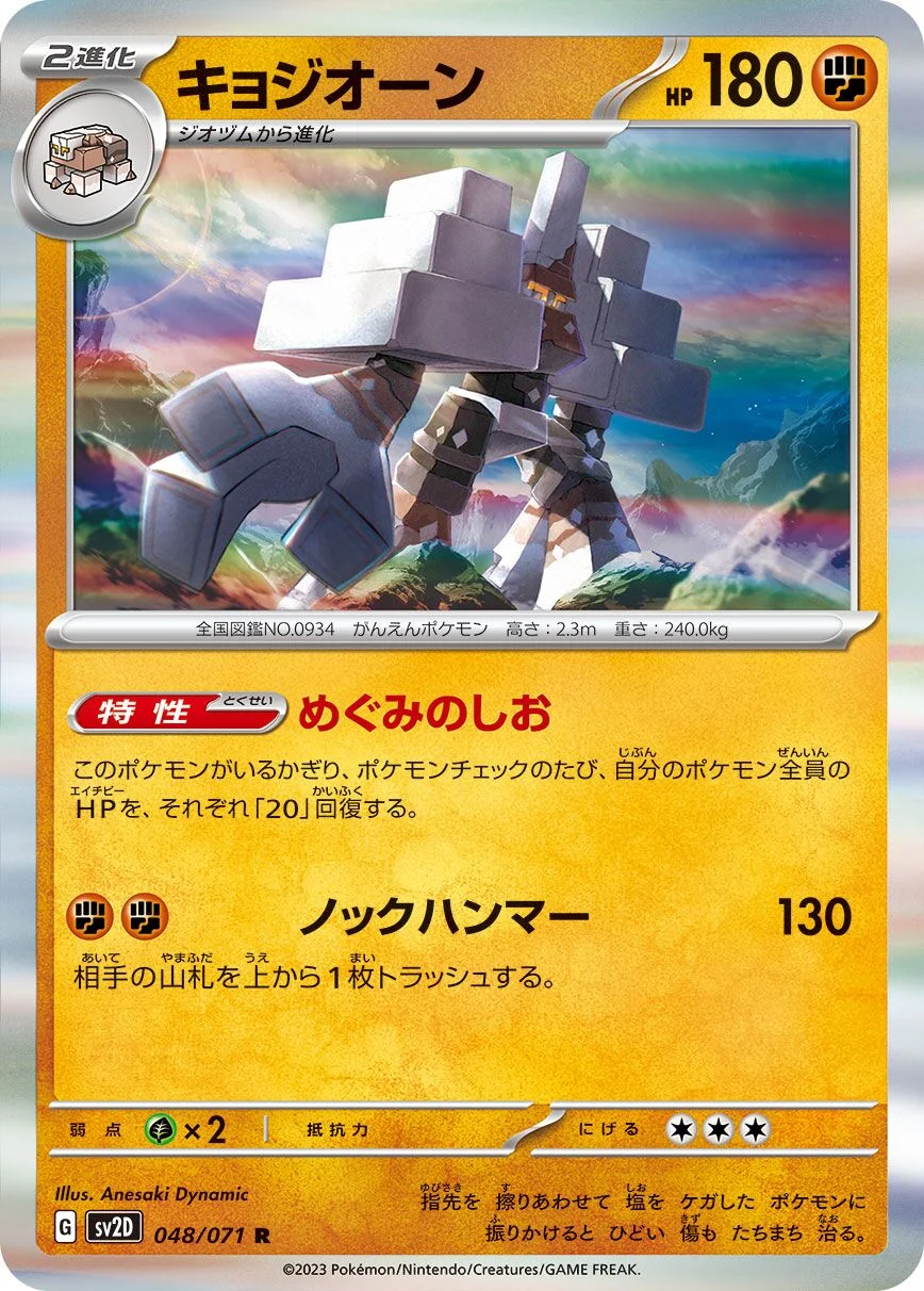 Garganacl 「SV2D 048/071」「JP」
