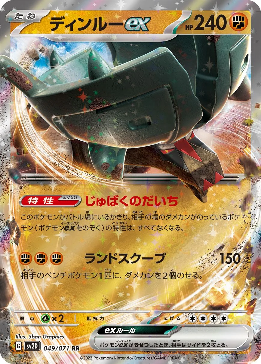 Ting-Lu ex 「SV2D 049/071」「JP」