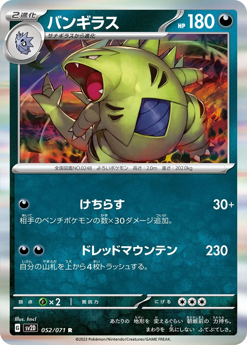 Tyranitar 「SV2D 052/071」「JP」