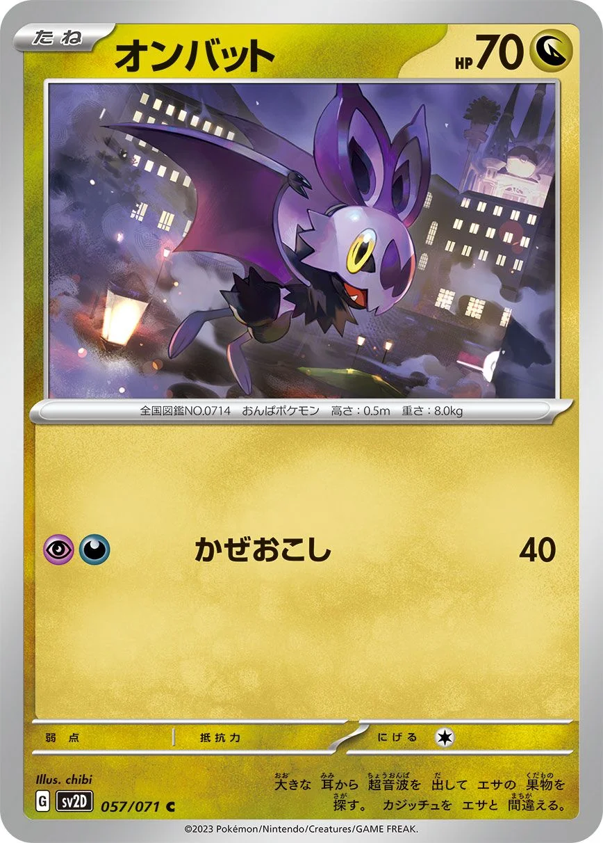 Noibat 「SV2D 057/071」「JP」