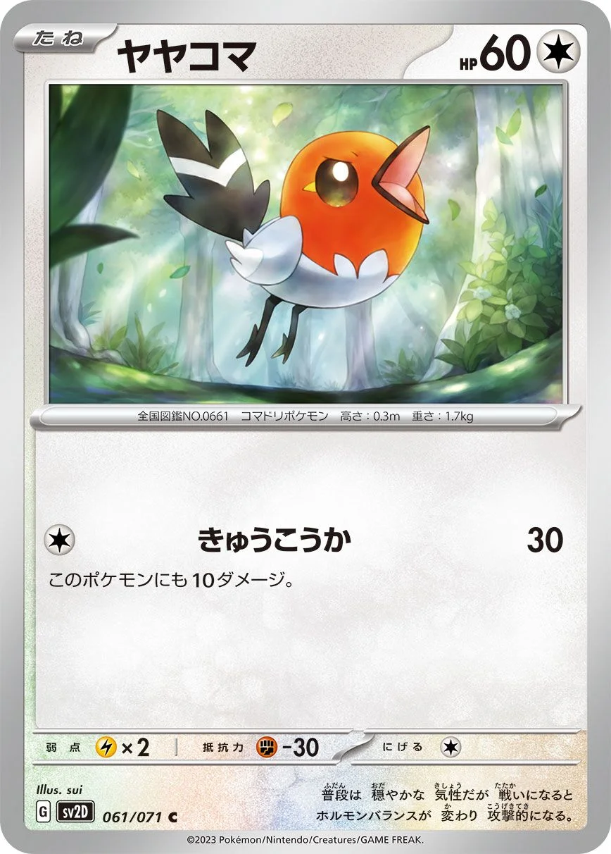 Fletchling 「SV2D 061/071」「JP」