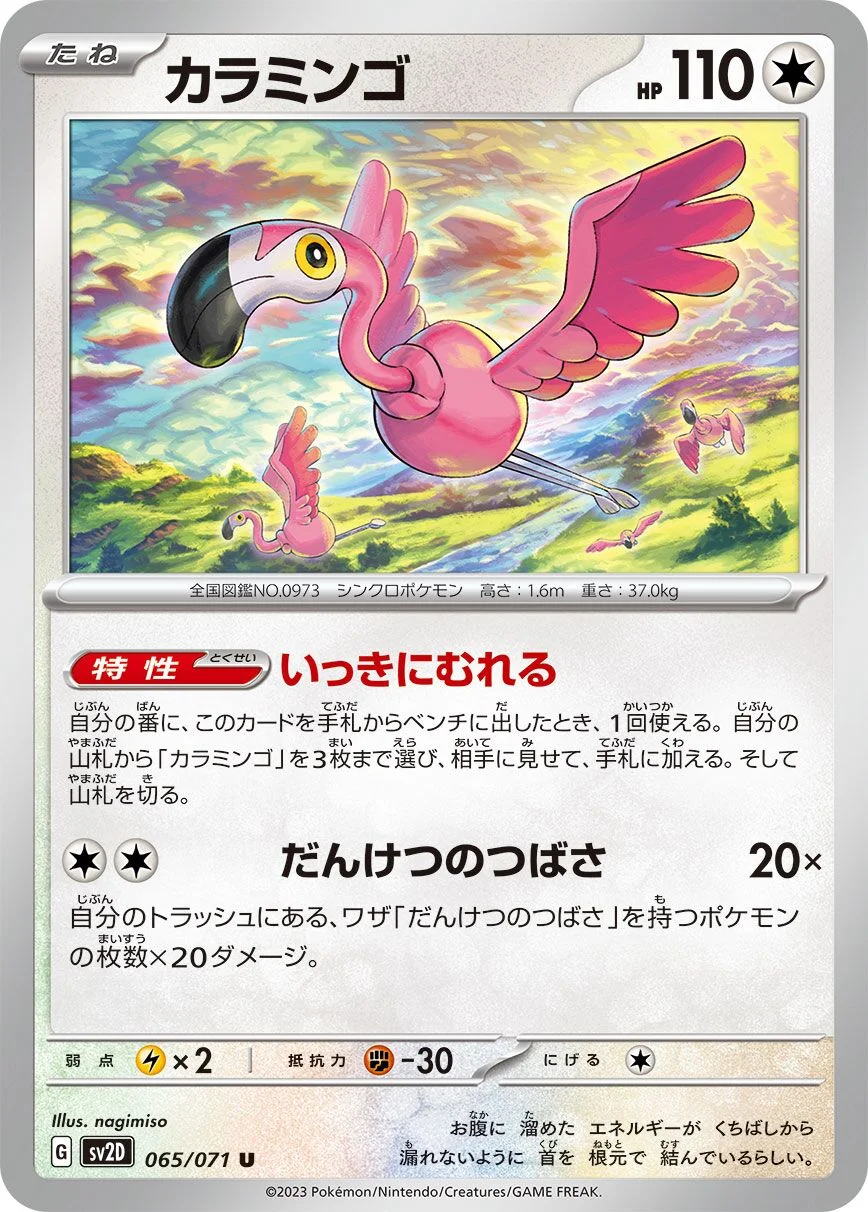 Flamigo 「SV2D 065/071」「JP」