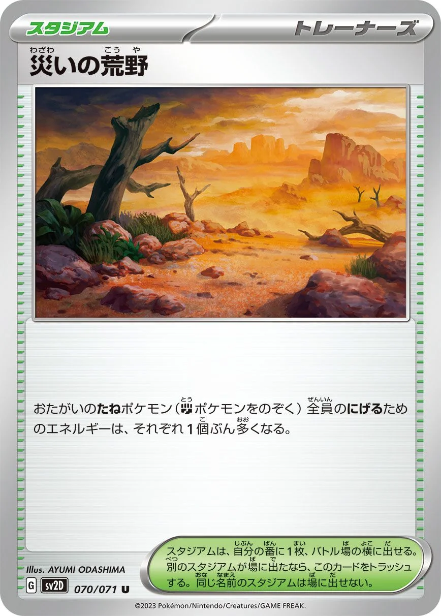Calamitous Wasteland 「SV2D 070/071」「JP」