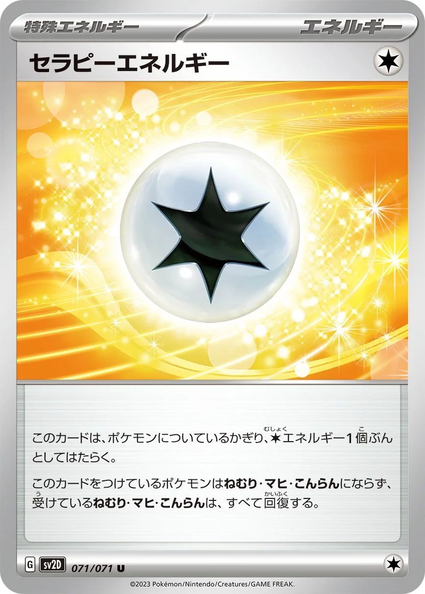 Therapeutic Energy 「SV2D 071/071」「JP」