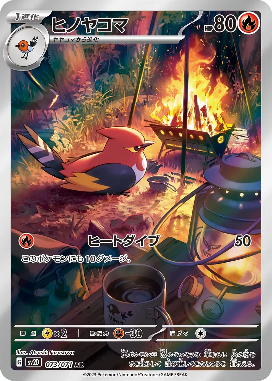 Fletchinder 「SV2D 073/071」「JP」