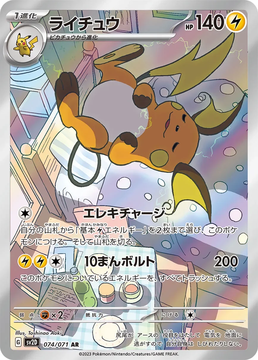 Raichu 「SV2D 074/071」「JP」