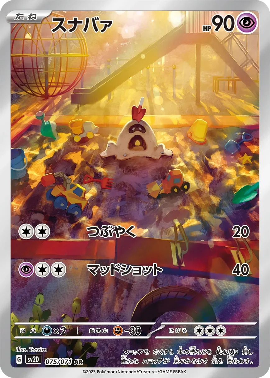 Sandygast 「SV2D 075/071」「JP」
