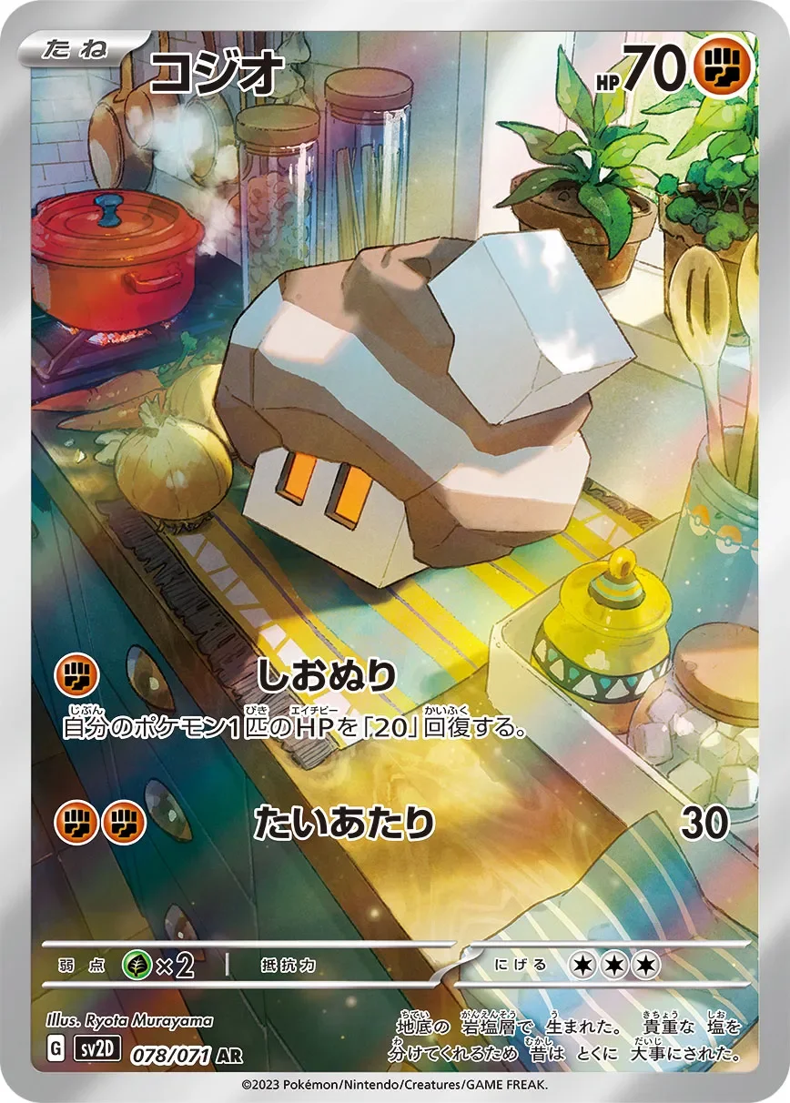 Nacli 「SV2D 078/071」「JP」