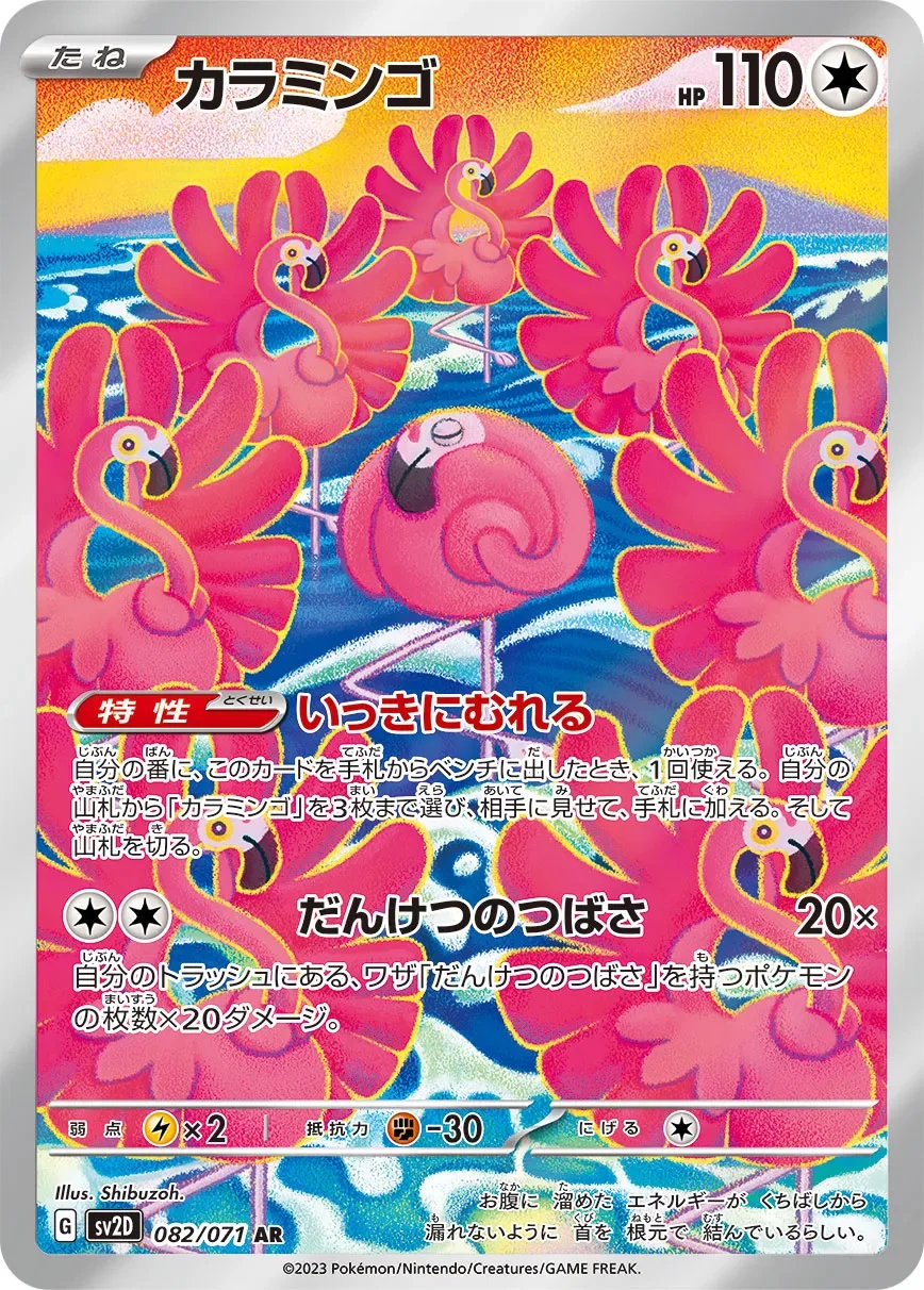Flamigo 「SV2D 082/071」「JP」
