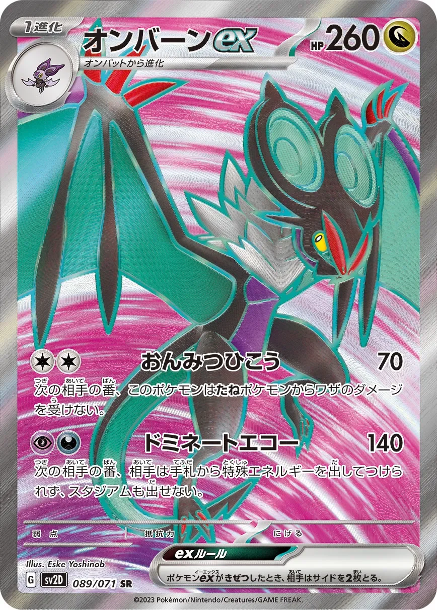 Noivern ex 「SV2D 089/071」「JP」