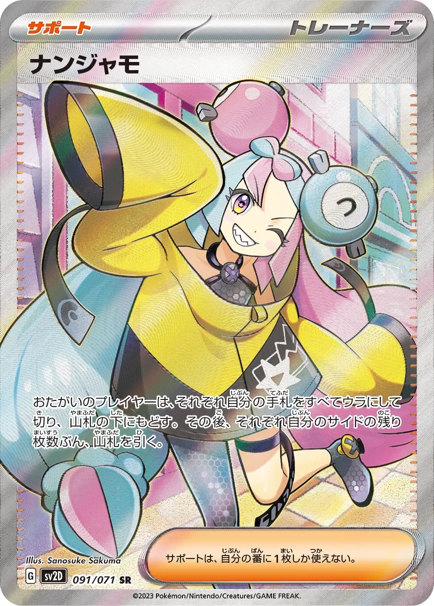 Iono 「SV2D 091/071」「JP」