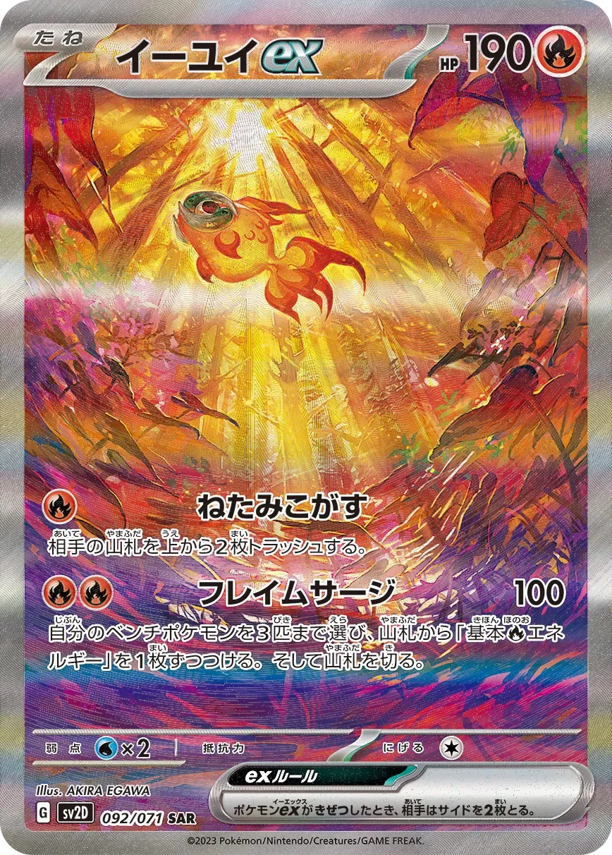 Chi-Yu ex 「SV2D 092/071」「JP」