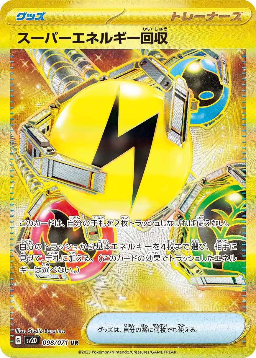 Superior Energy Retrieval 「SV2D 098/071」「JP」