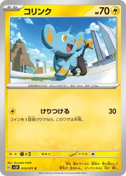 Shinx #019/071 · Pokémon
