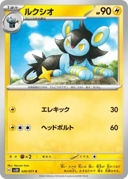 Luxio #020/071 · Pokémon