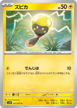 Tadbulb #023/071 · Pokémon