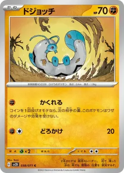 Barboach #038/071 · Pokémon
