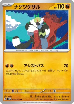 Passimian #044/071 · Pokémon