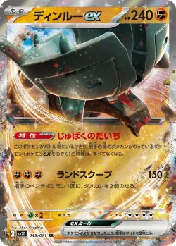 Ting-Lu ex #049/071 · Pokémon