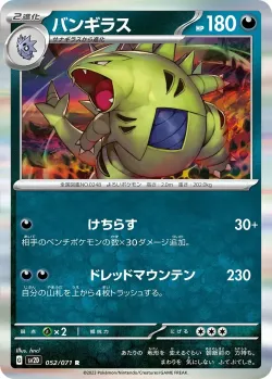Tyranitar 「SV2D 052/071」「JP」
