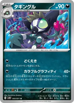 Grafaiai 「SV2D 055/071」「JP」