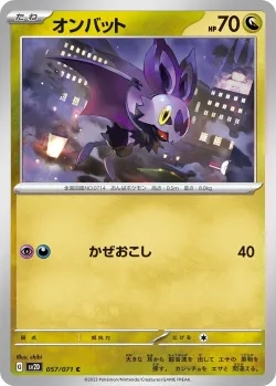 Noibat 「SV2D 057/071」「JP」