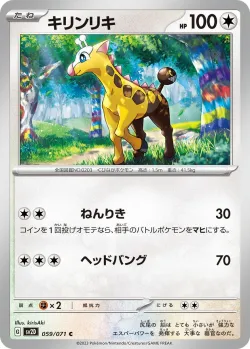 Girafarig 「SV2D 059/071」「JP」