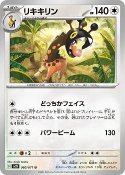 Farigiraf 「SV2D 060/071」「JP」