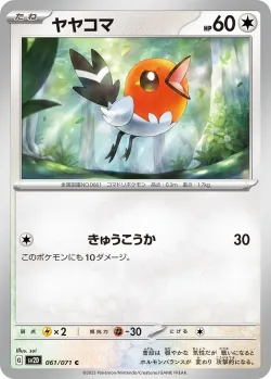 Fletchling 「SV2D 061/071」「JP」