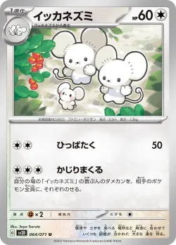 Maushold 「SV2D 064/071」「JP」