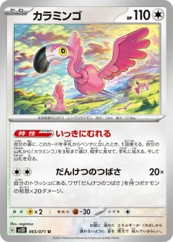 Flamigo 「SV2D 065/071」「JP」