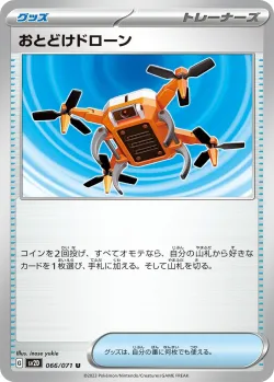 Delivery Drone 「SV2D 066/071」「JP」