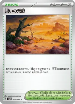 Calamitous Wasteland 「SV2D 070/071」「JP」