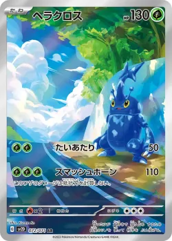 Heracross 「SV2D 072/071」「JP」