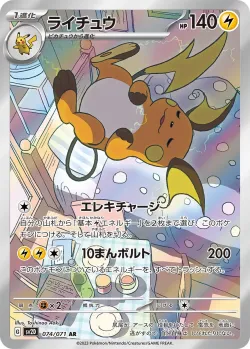 Raichu 「SV2D 074/071」「JP」