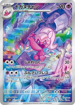 Tinkatuff 「SV2D 077/071」「JP」