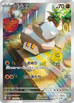 Nacli 「SV2D 078/071」「JP」