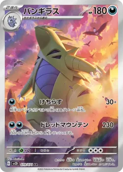 Tyranitar 「SV2D 079/071」「JP」
